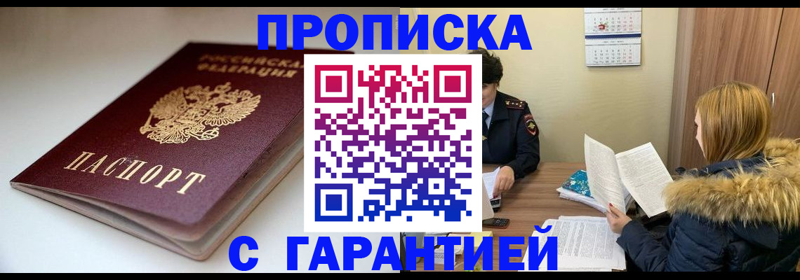 временная регистрация для всех в Майкопе